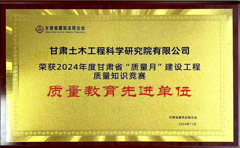 祝賀公司榮獲“質(zhì)量教育先進(jìn)單位”稱號